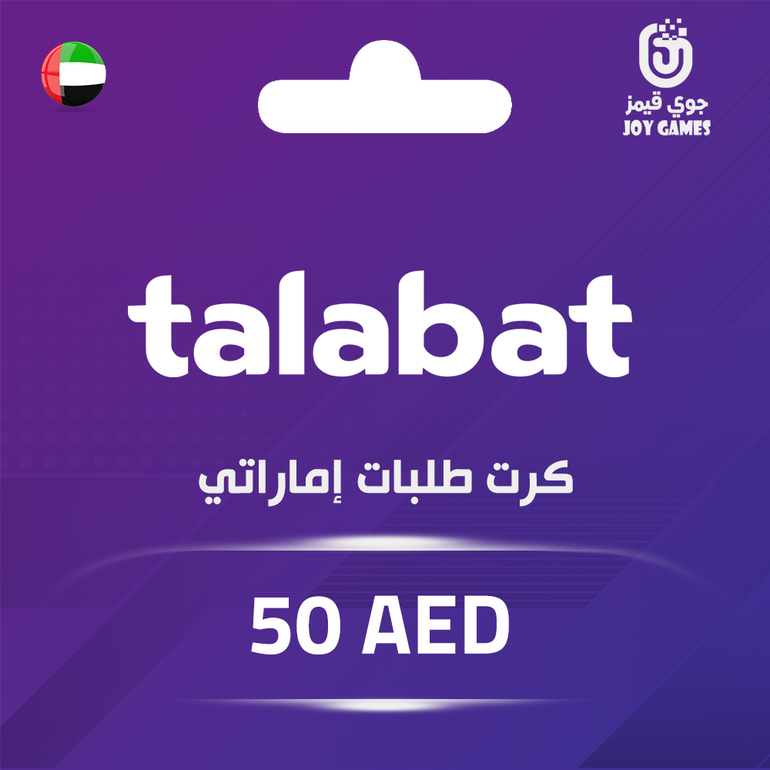 طلبات - 50 درهم