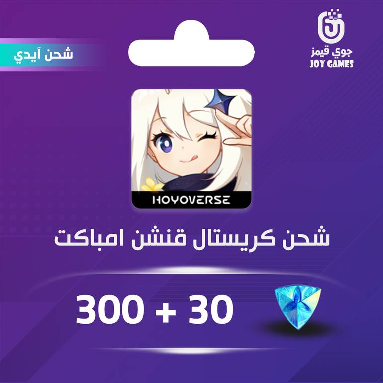 شحن كريستال قنشن امباكت 300+30 بالايدي