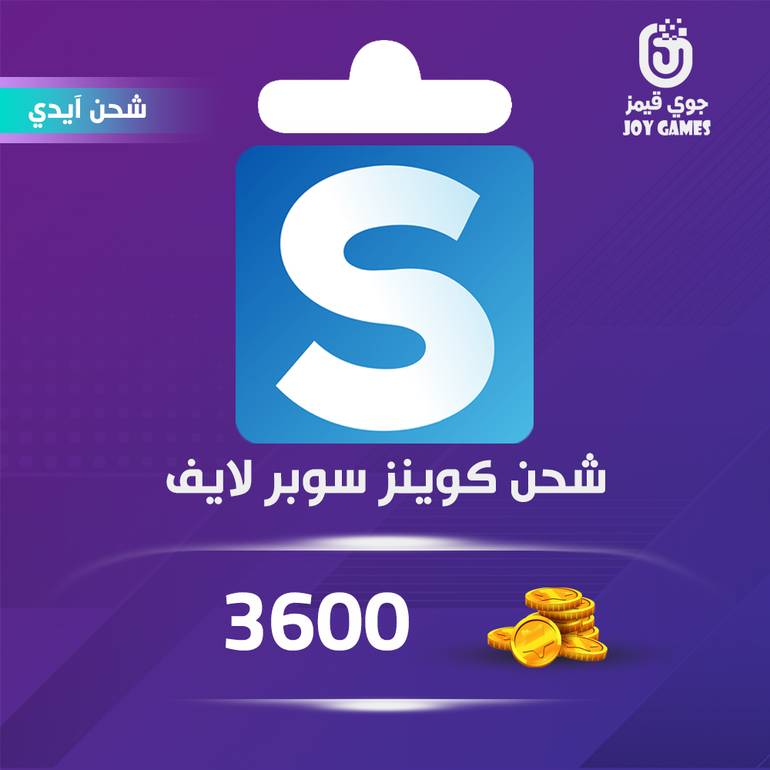 شحن كوينز سوبر لايف 3,600 بالايدي