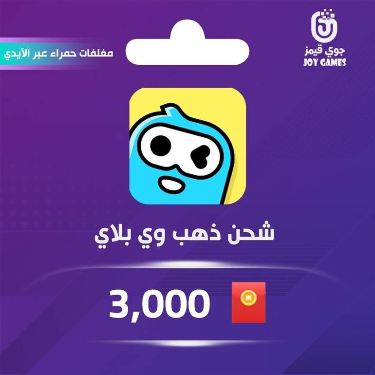 شحن وي بلاي Weplay مغلف احمر فئة 3,000 بالايدي