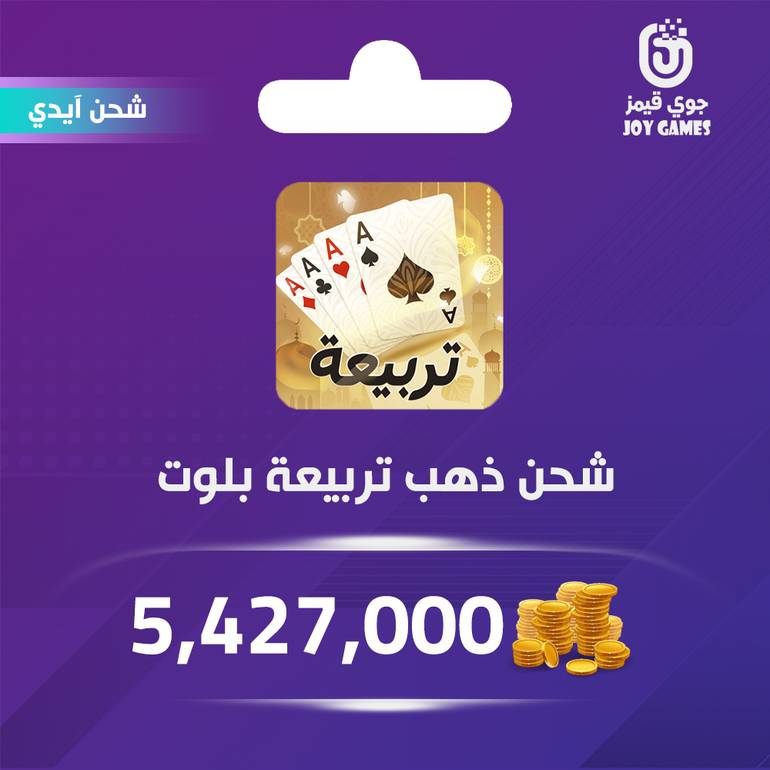 Baloot Recharge Gold 5,427,000 Id