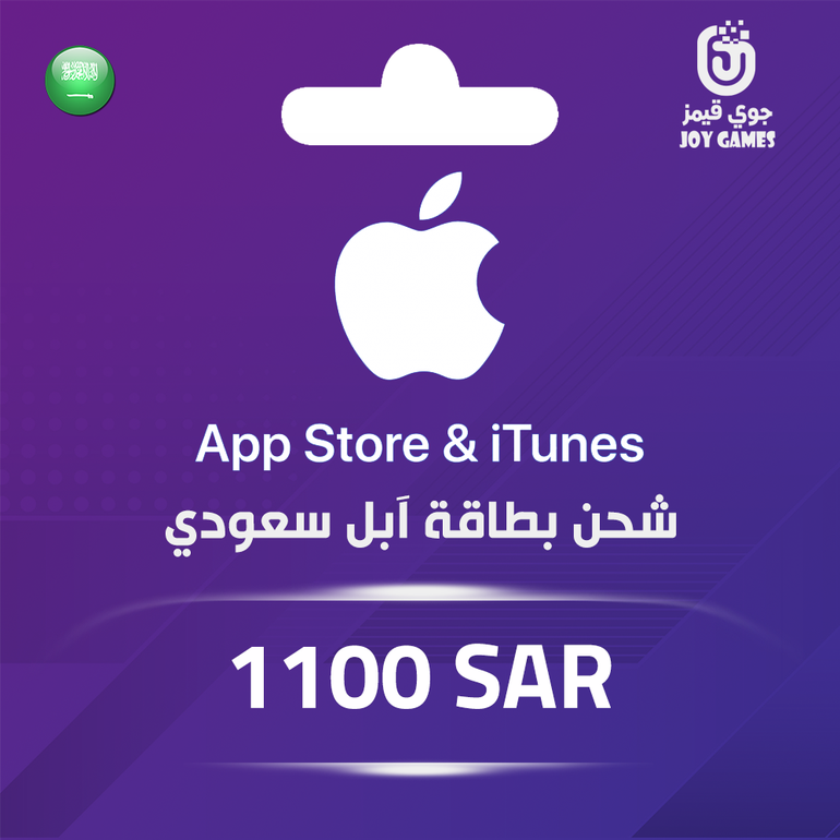 بطاقة ابل 1100 ريال  - للحساب السعودي