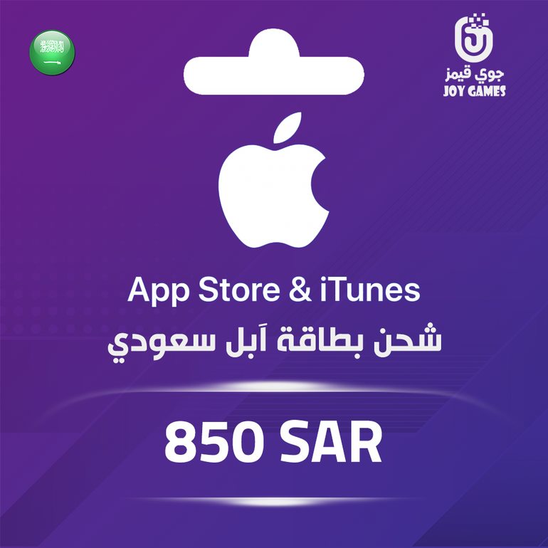 بطاقة ابل 850 ريال - للحساب السعودي