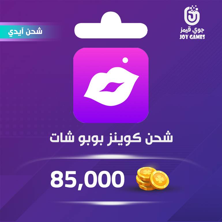 شحن كوينز بوبو شات 85,000 بالايدي
