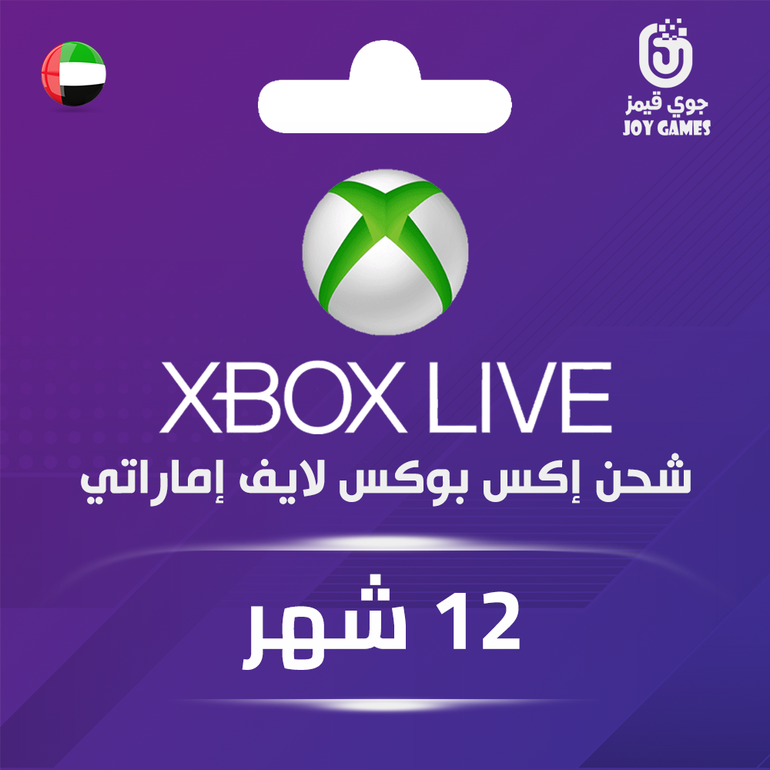 اشتراك اكس بوكس إماراتي 12 شهر