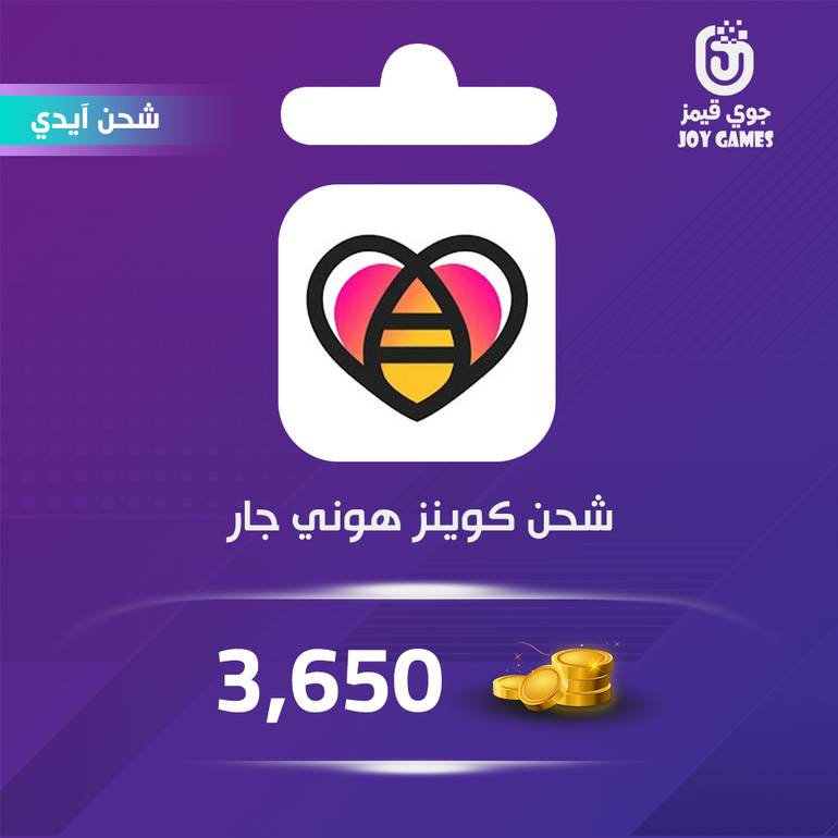 شحن كوينز هوني جار 3650 عبر الآيدي