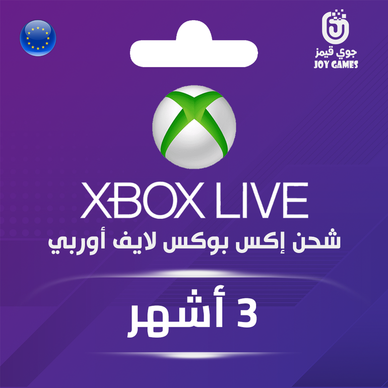 اشتراك اكس بوكس 3 أشهر - للحساب الأوروبي