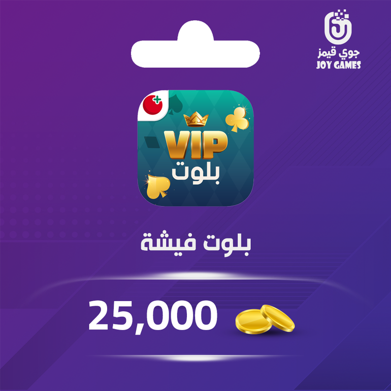 بلوت 25000 فيشة