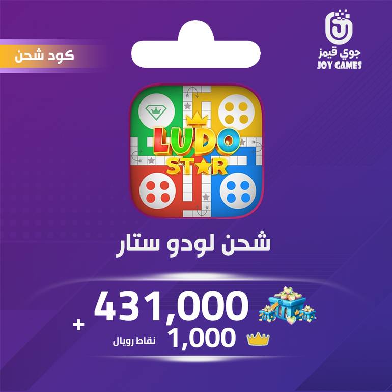 شحن لودو ستار 431,000 قلوب 