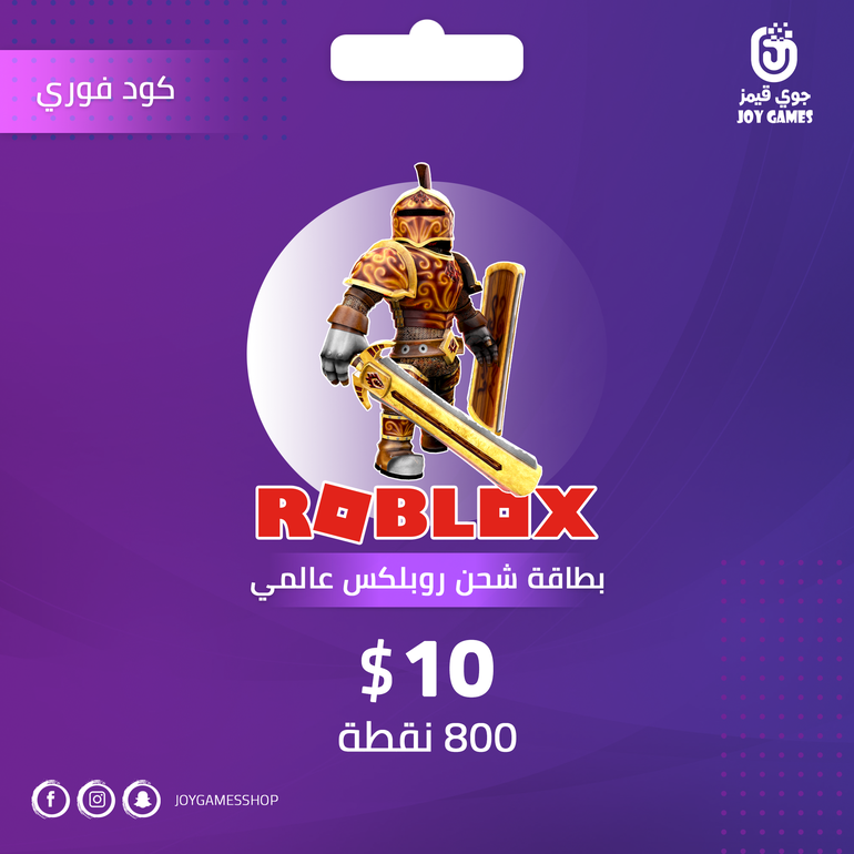بطاقة شحن روبلكس عالمي 10$