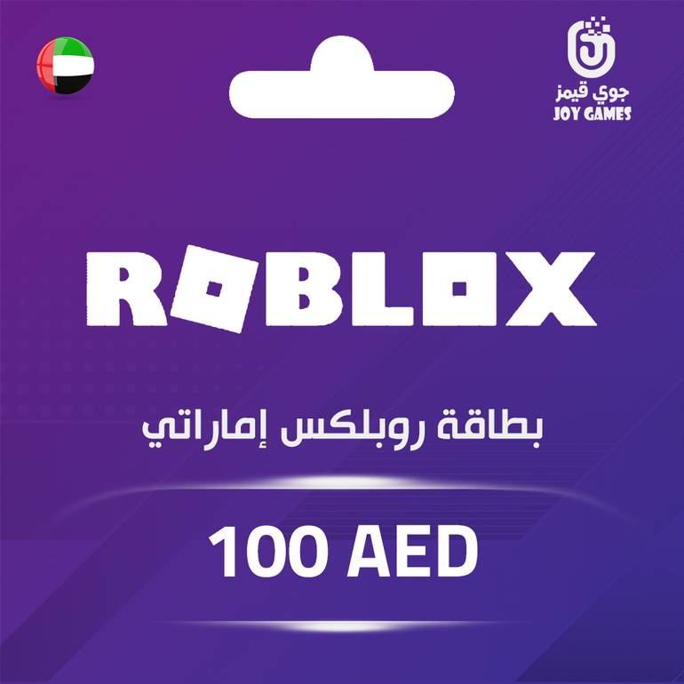 بطاقة روبلكس اماراتي 100 درهم