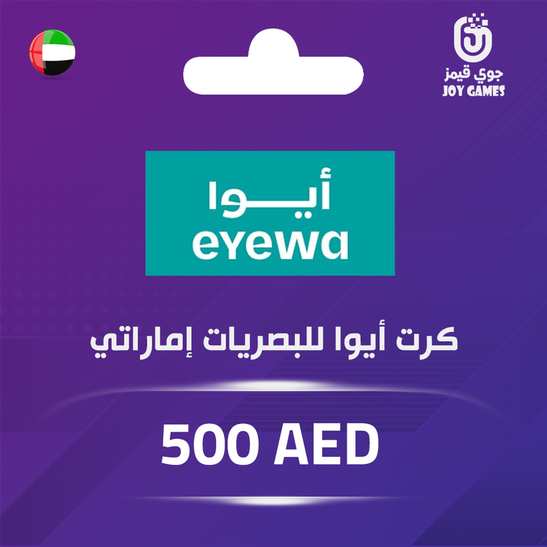 أيـوا للبصريات - 500 درهم