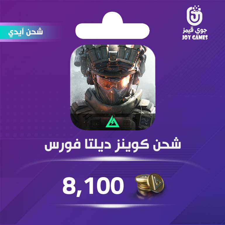 شحن كوينز ديلتا فورس 8,100 عبر الآيدي