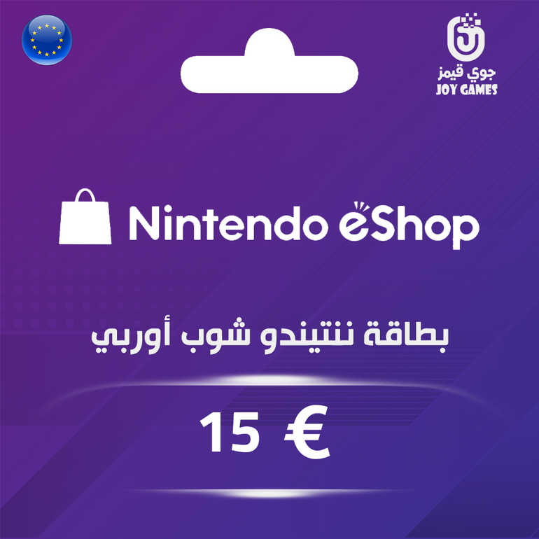 ننتيندو شوب أوروبي €15 يورو