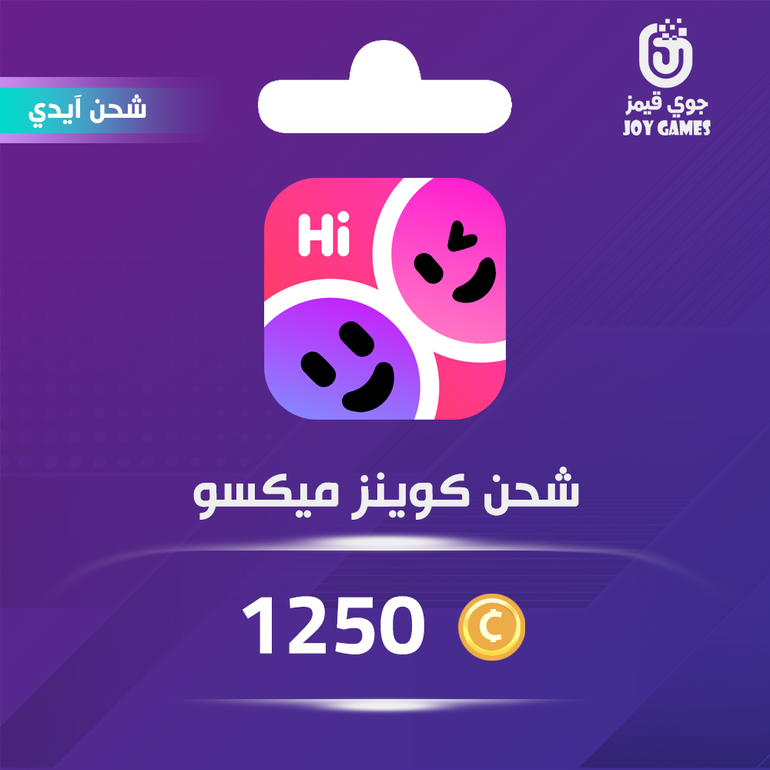 شحن كوينز ميكسو 1250 عبر الايدي