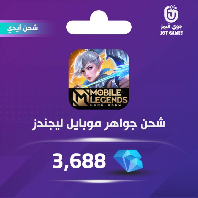 شحن جواهر موبايل ليجيندز 3,688 عبر الايدي