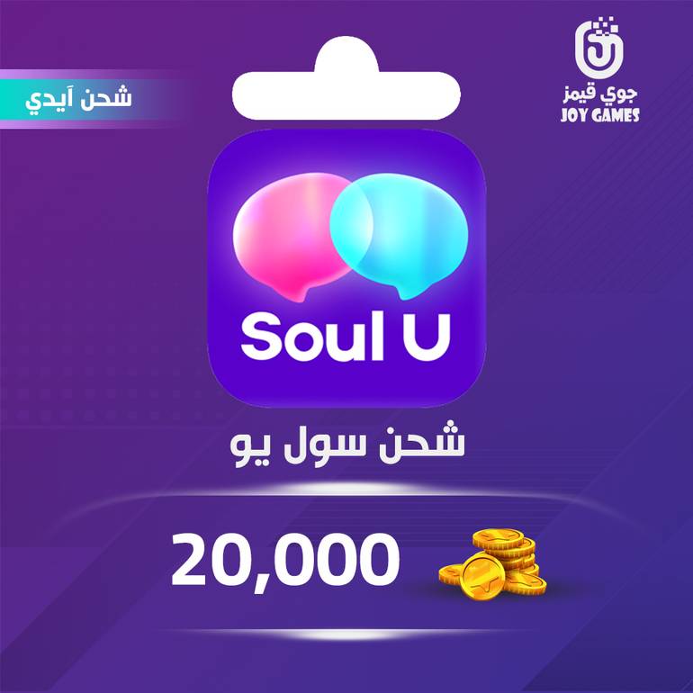 شحن كوينز سول يو 20,000 بالايدي