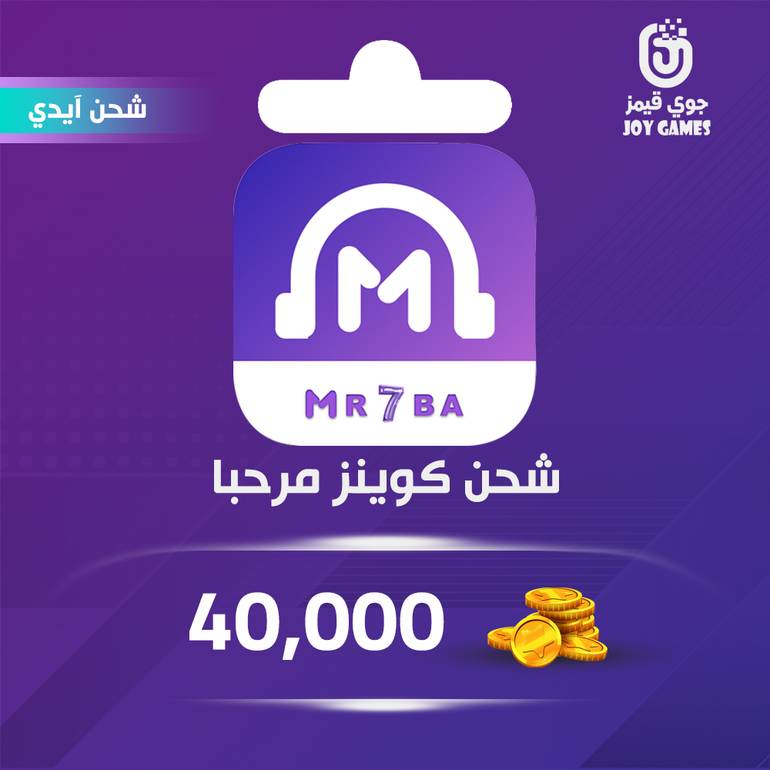 شحن كوينز مرحبا 40,000 بالايدي