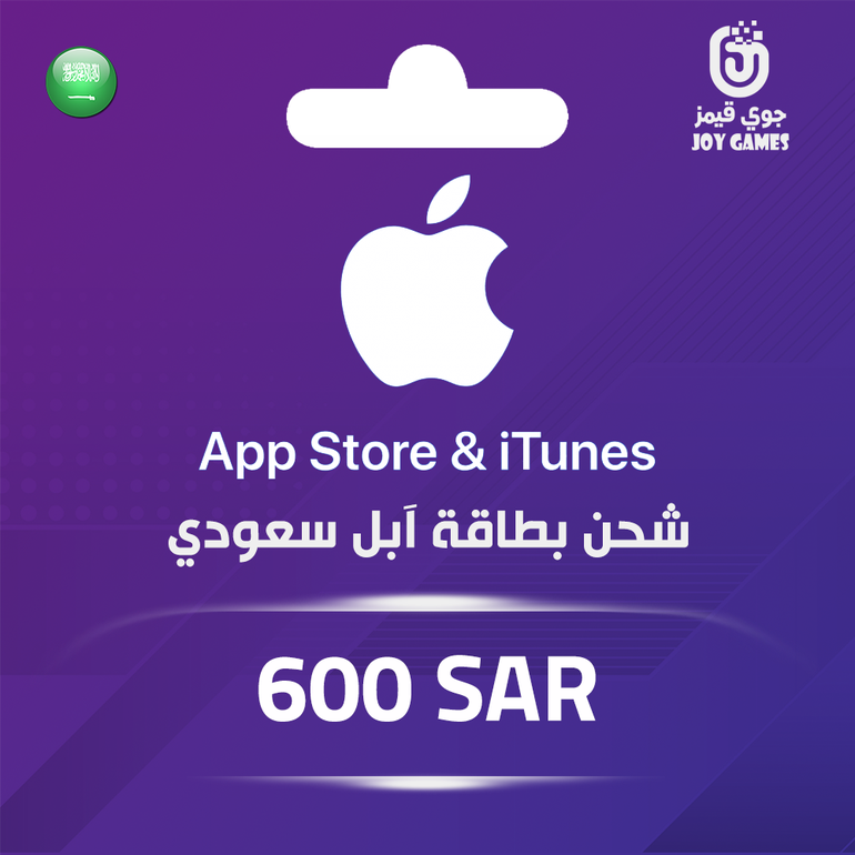 بطاقة ابل 600 ريال - للحساب السعودي