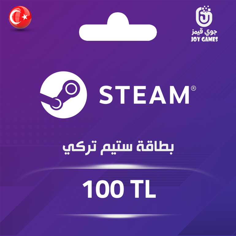 بطاقة ستيم المتجر التركي 100 ليرة