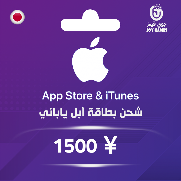بطاقة ابل ياباني 1500 ين ياباني