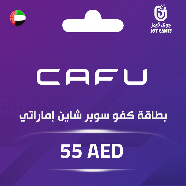 كفو إماراتي سوبر شاين 55 درهم إماراتي