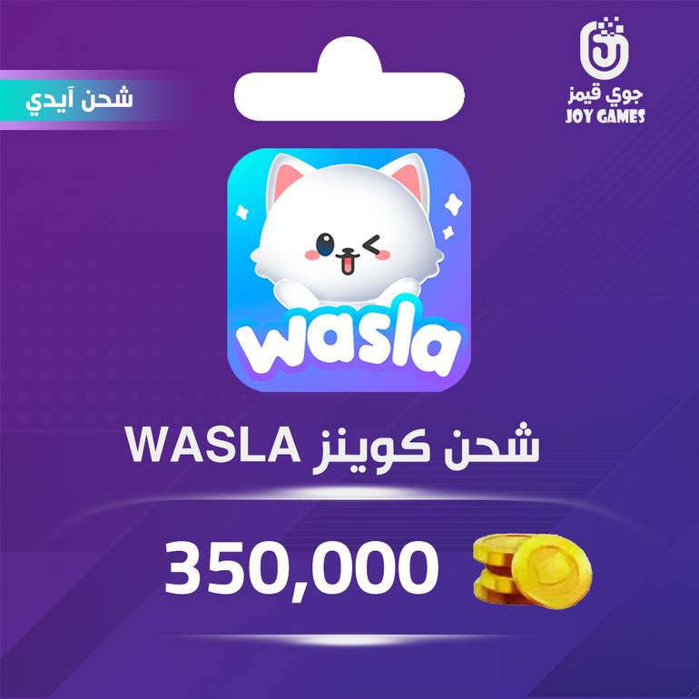 شحن كوينز Wasla 350,000 عبر الايدي