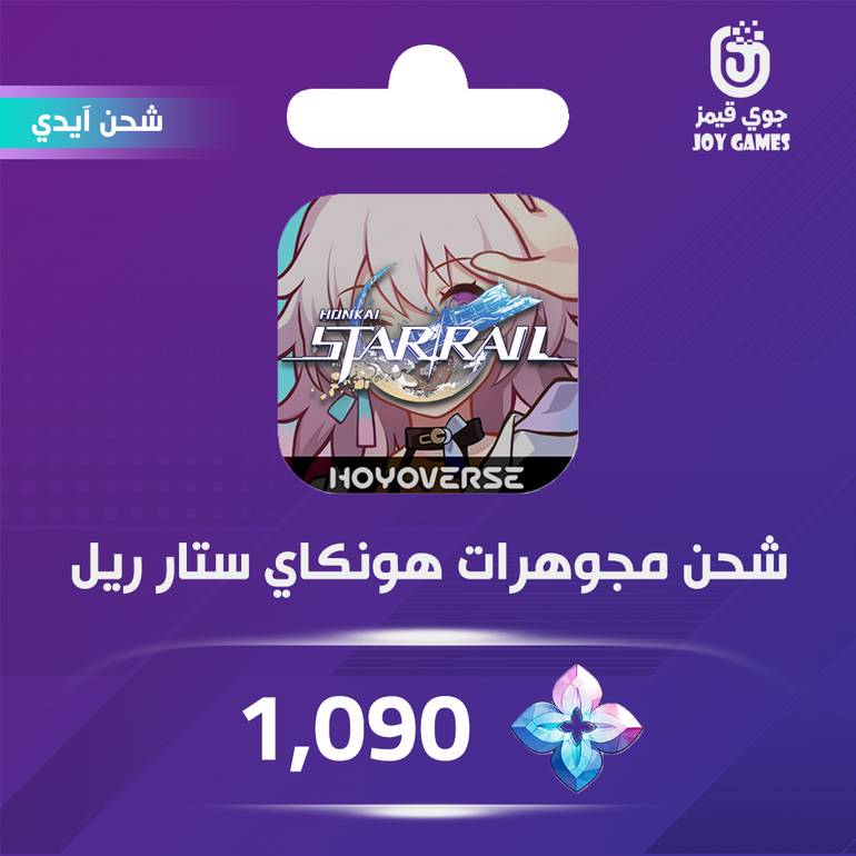Honkai Star rail Recharge 1090 Gems Id