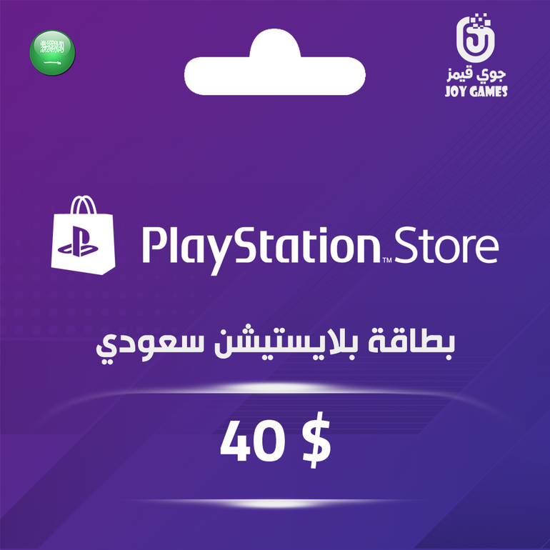 بطاقة بلايستيشن $40 - للحساب السعودي