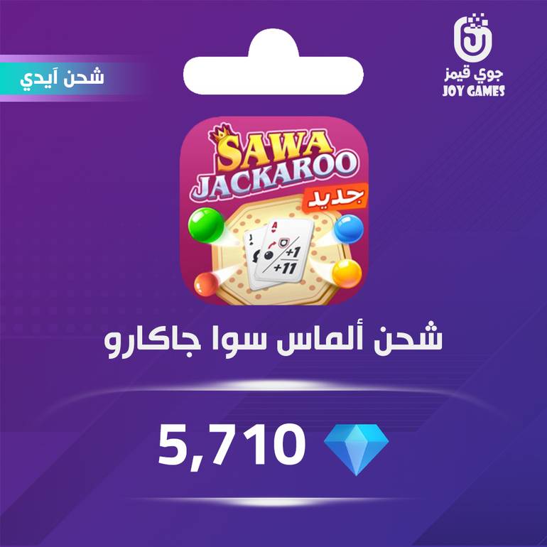 شحن الماس سوا جاكارو 5,710 عبر الايدي