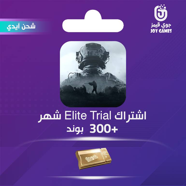 شحن لعبة ارينا بريك اوت اشتراك Elite Trial شهر +300 بوند عبر الايدي