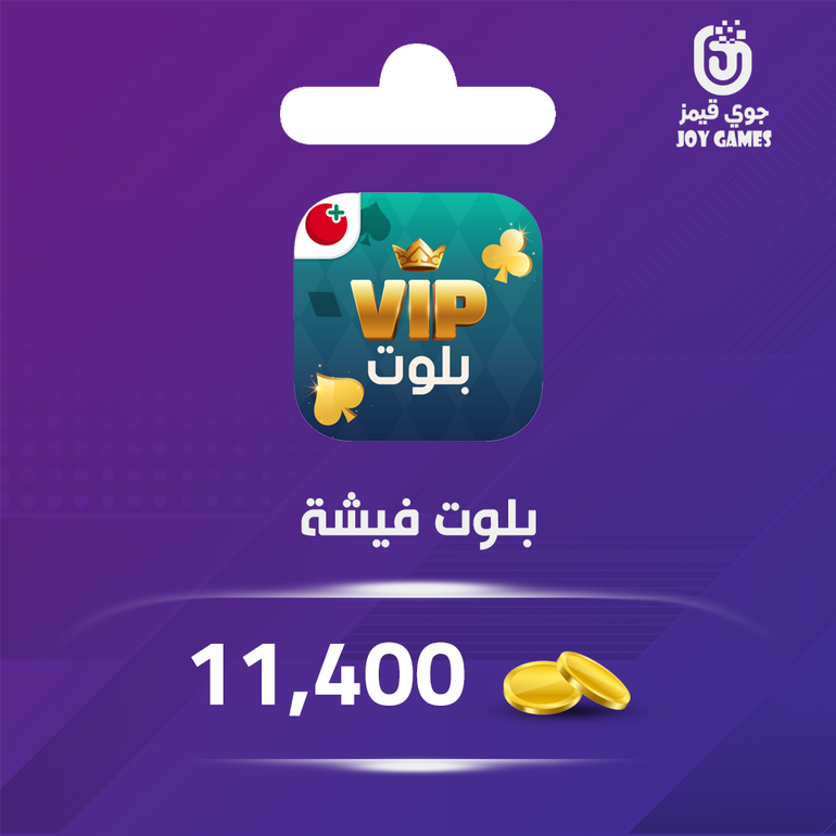 بلوت 11400 فيشة