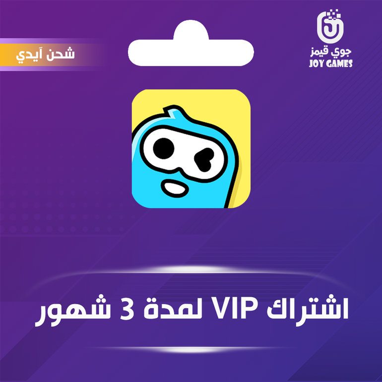 اشتراك وي بلاي 3 أشهر VIP