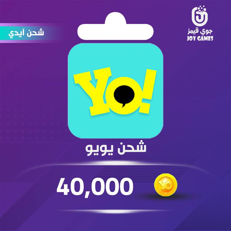 شحن كوينز يويو 40,000 بالايدي