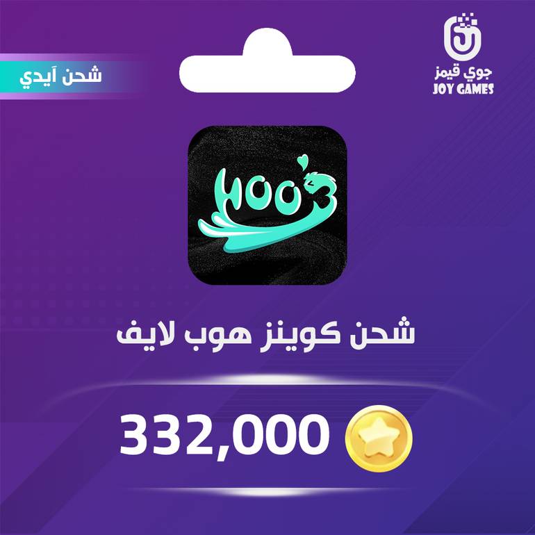 شحن كوينز Hoob Live 332,000 عبر الايدي