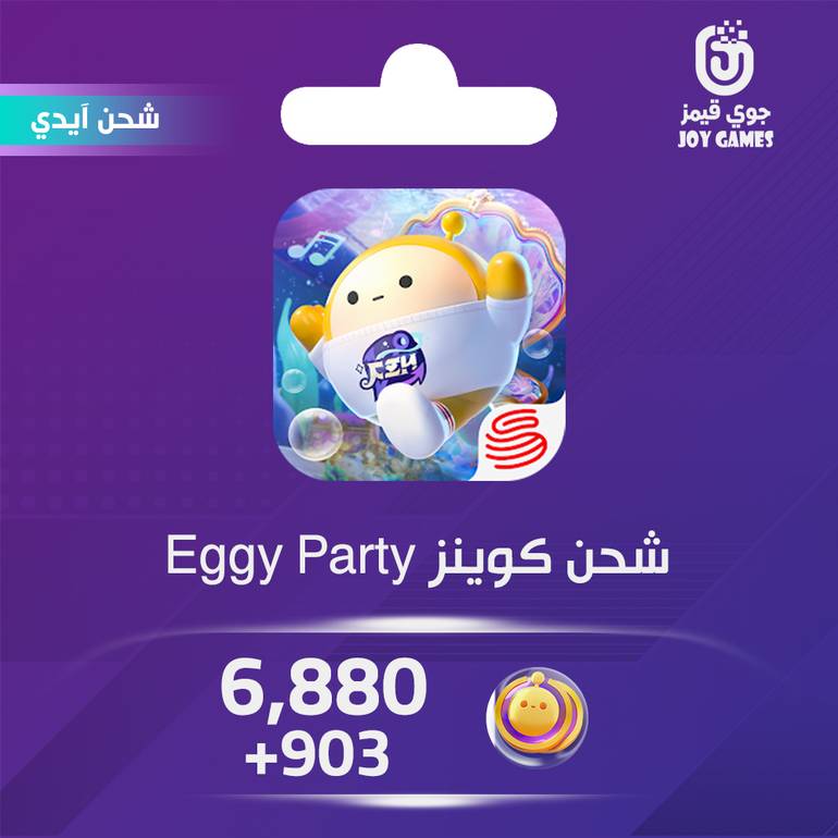 شحن كوينز eggy party 6880+903 عبر الايدي