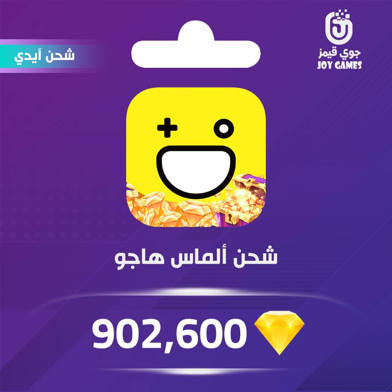  شحن الماس هاجو 902,600 عبر الايدي