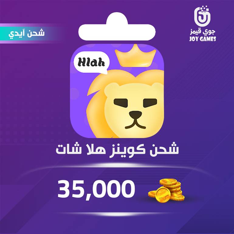 شحن كوينز هلا شات 35,000 بالايدي