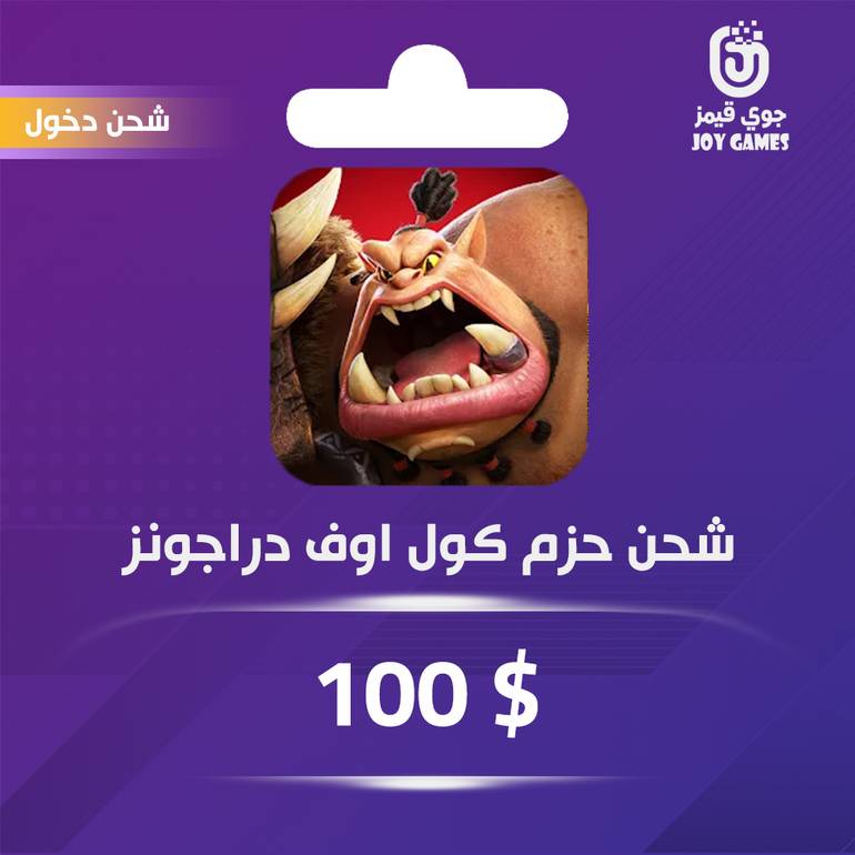 شحن باقة Call of Dragons 100$ عبر الدخول