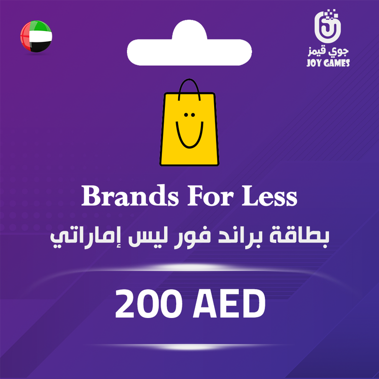 براندز فور لس 200 درهم