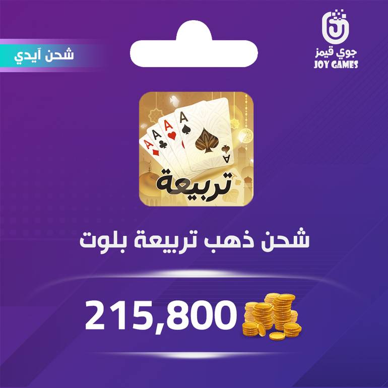Baloot Recharge Gold 215,800 Id