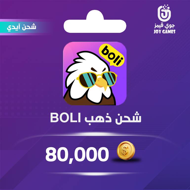 شحن ذهب بولي Boli 80,000 عبر الايدي