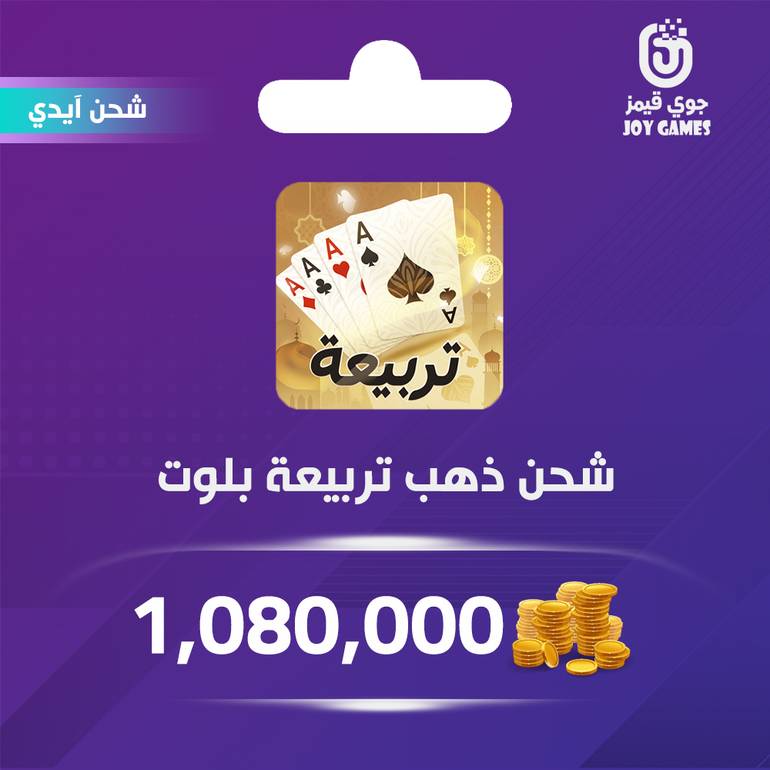 Baloot Recharge Gold 1,080,000 Id