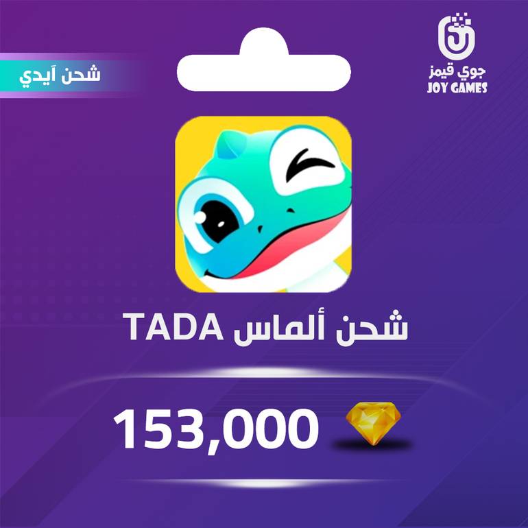 شحن ألماس تادا Tada 153,000 عبر الايدي