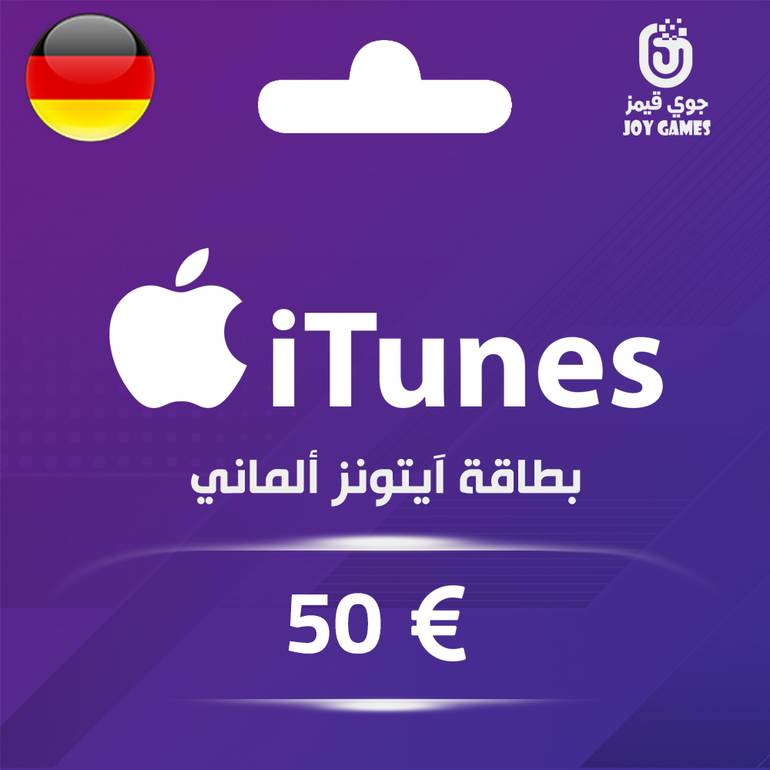 بطاقة ايتونز المتجر الالماني 50 يورو