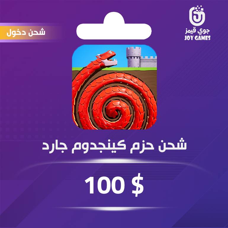 شحن باقة Kingdom Guard 100$ عبر الدخول