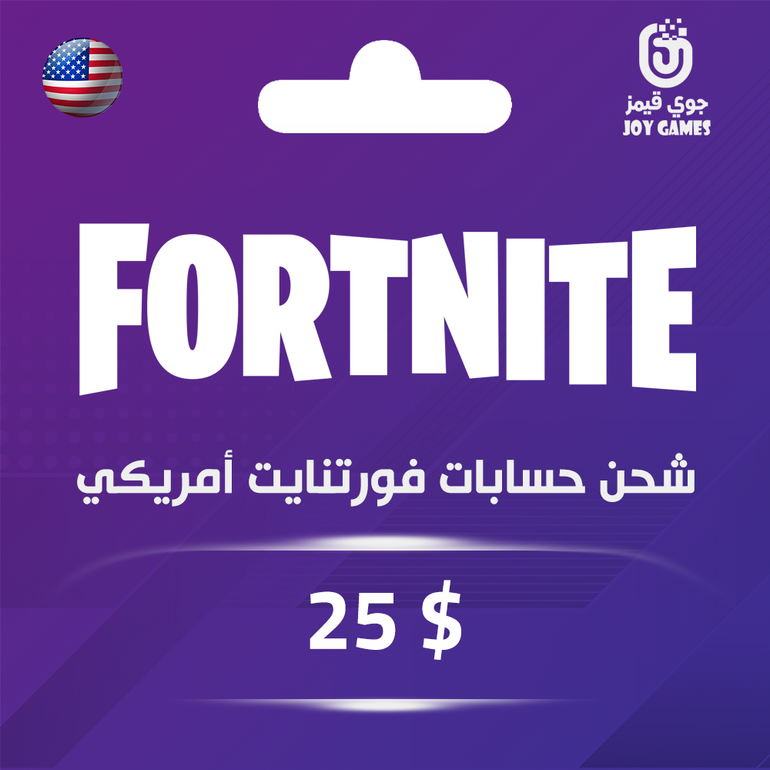 فورتنايت 25$-للحساب الأمريكي ( PS4-X-One-Nintendo Switch)