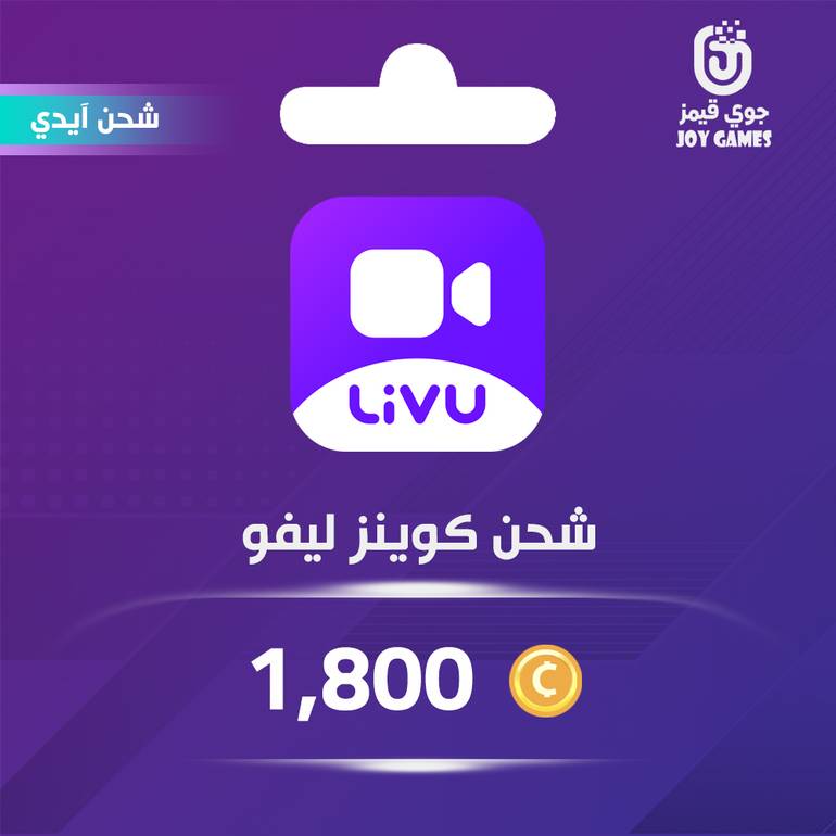 LivU Coins Recharge 1,800 Id