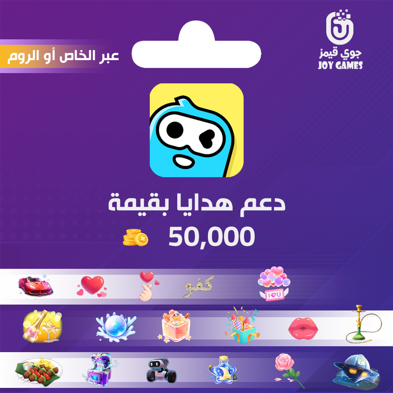خدمة دعم هدايا وي بلاي بقيمة 50,000 الف ذهب