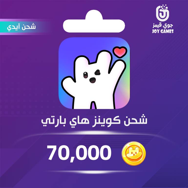 شحن كوينز hi party 70,000 عبر الآيدي